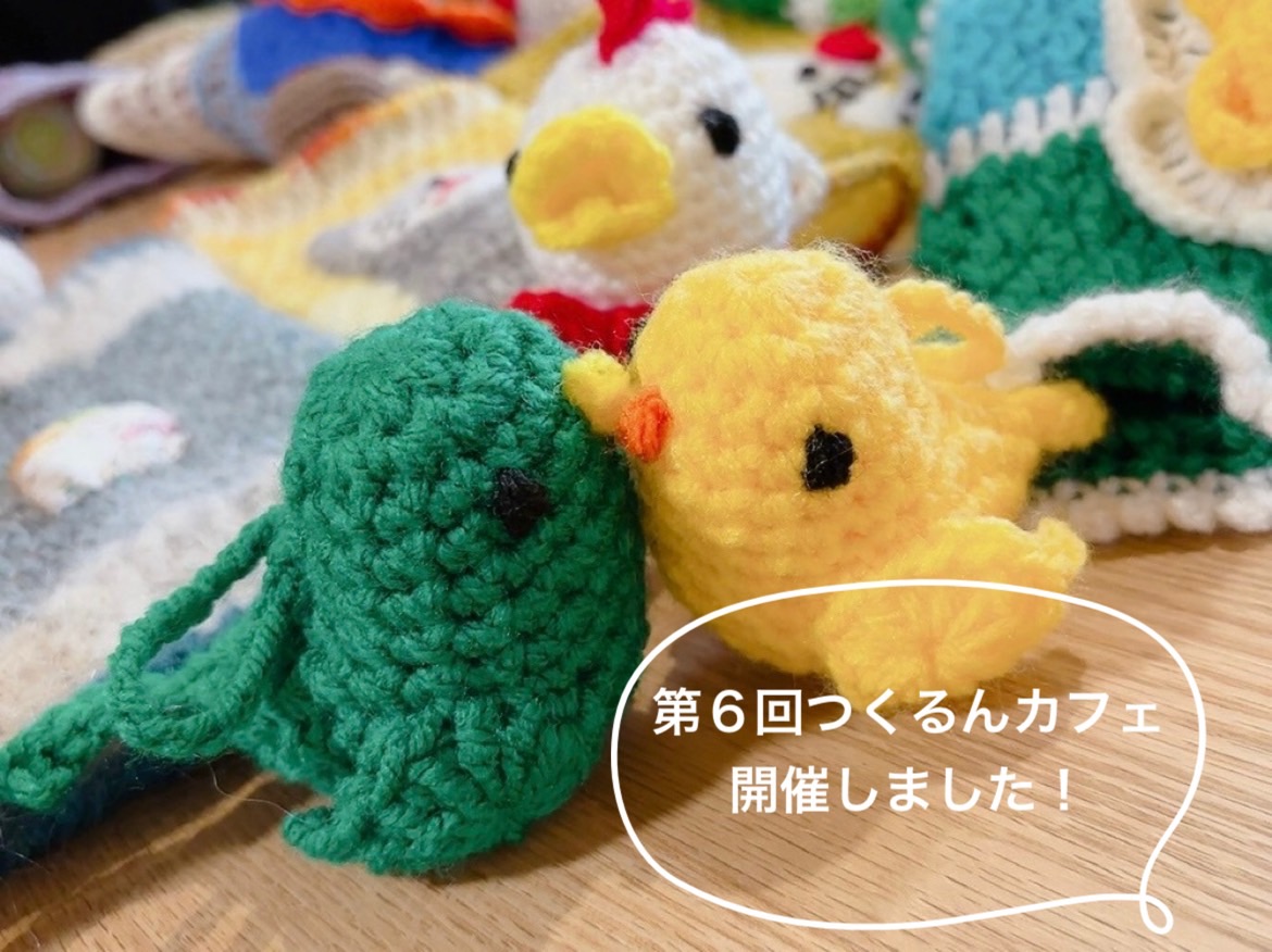第６回つくるんカフェ 開催しました