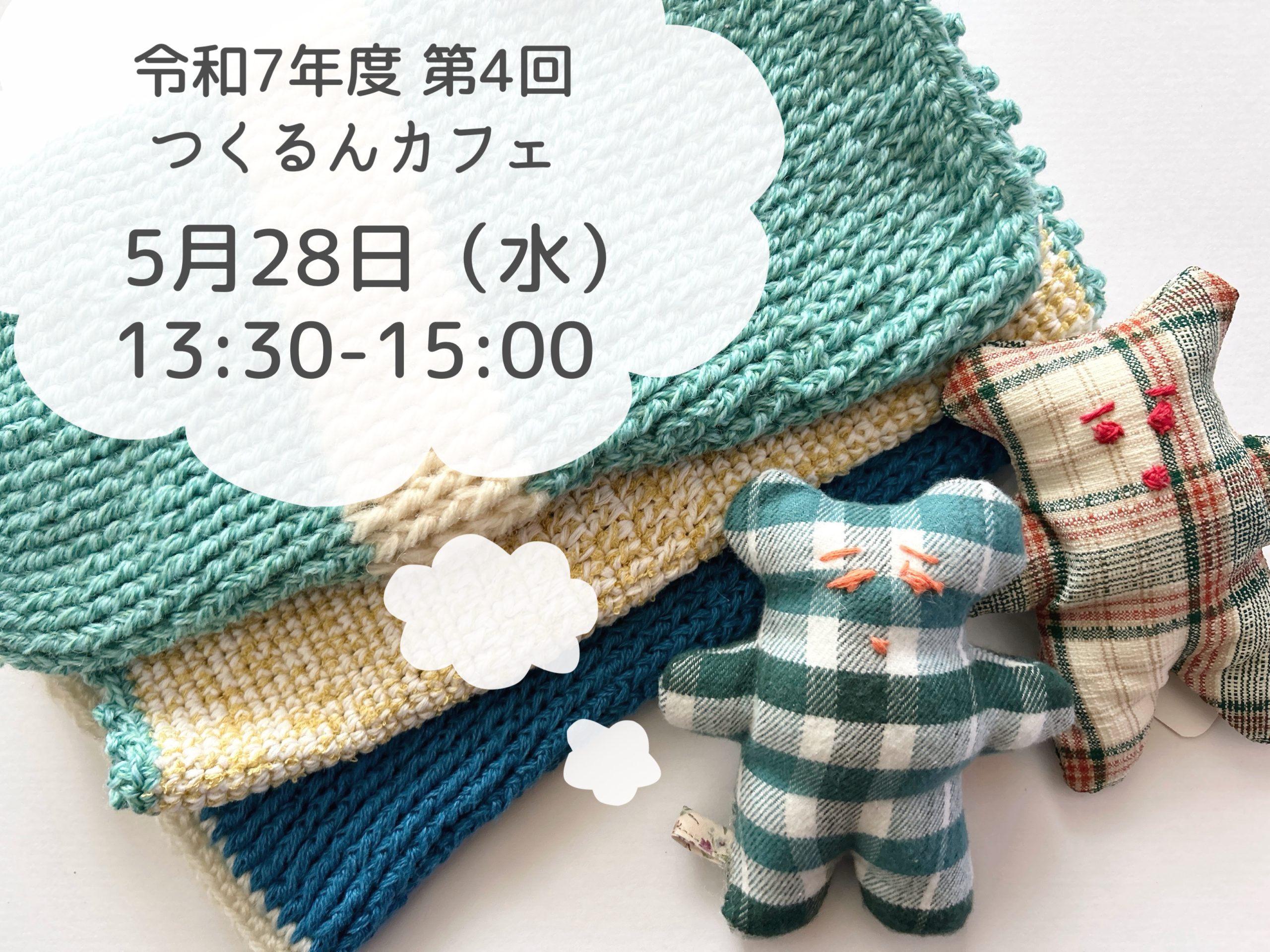 R7年度 第4回つくるんカフェ開催します