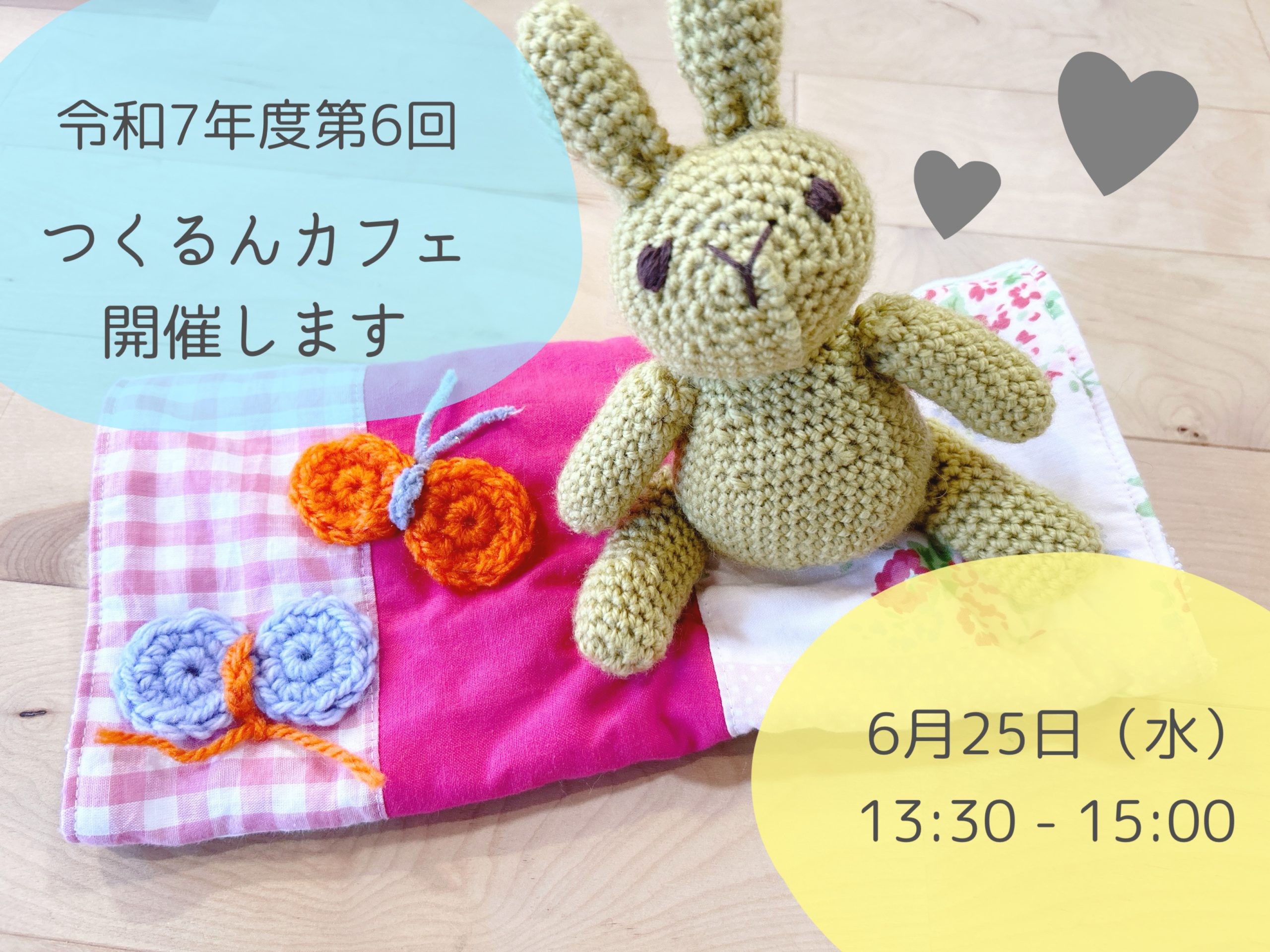 令和7年度 第6回つくるんカフェ開催します