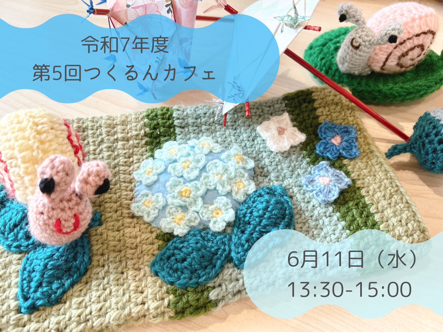 R7年度 第5回つくるんカフェ開催します