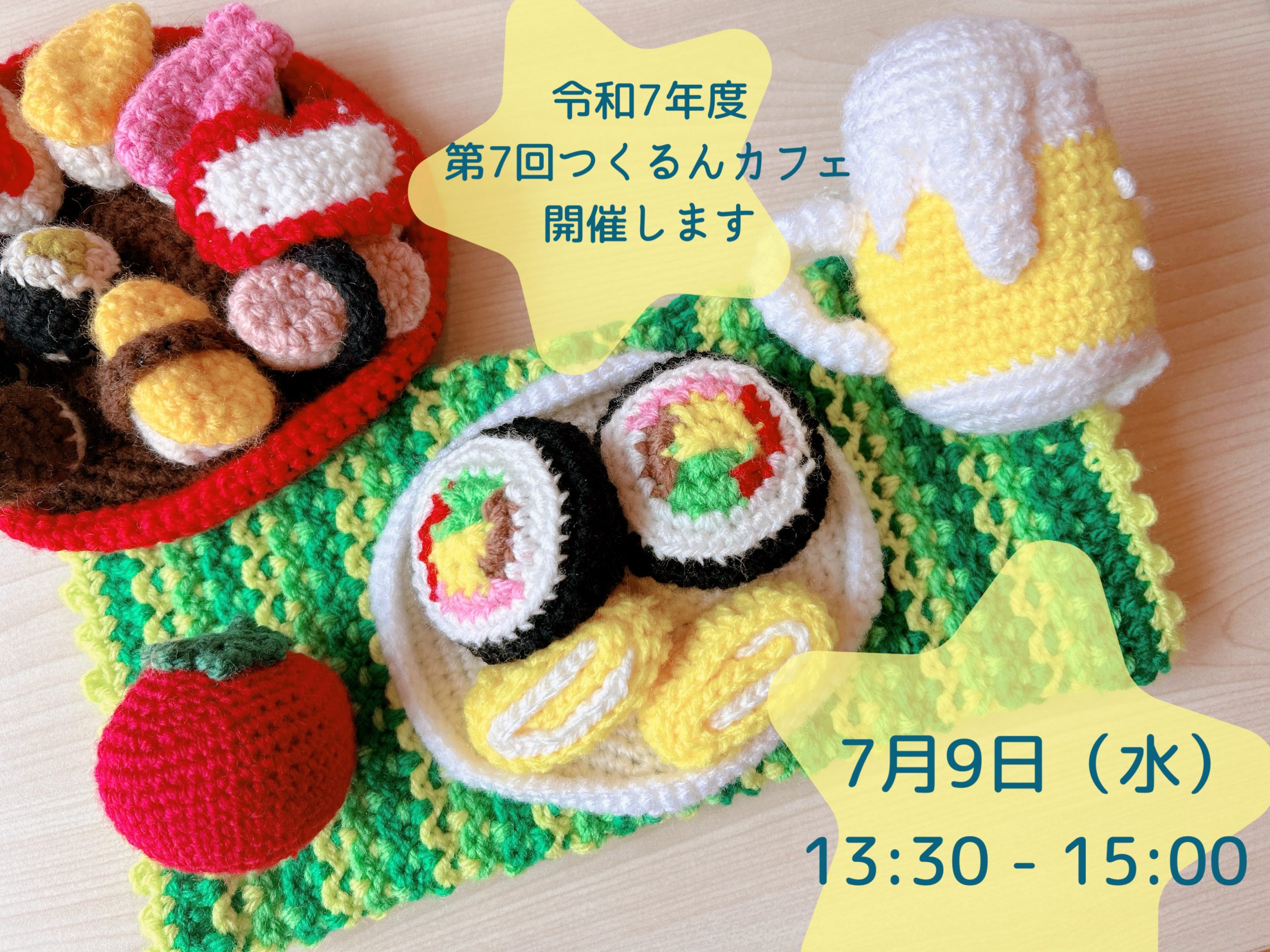 令和7年度 第7回つくるんカフェ開催します