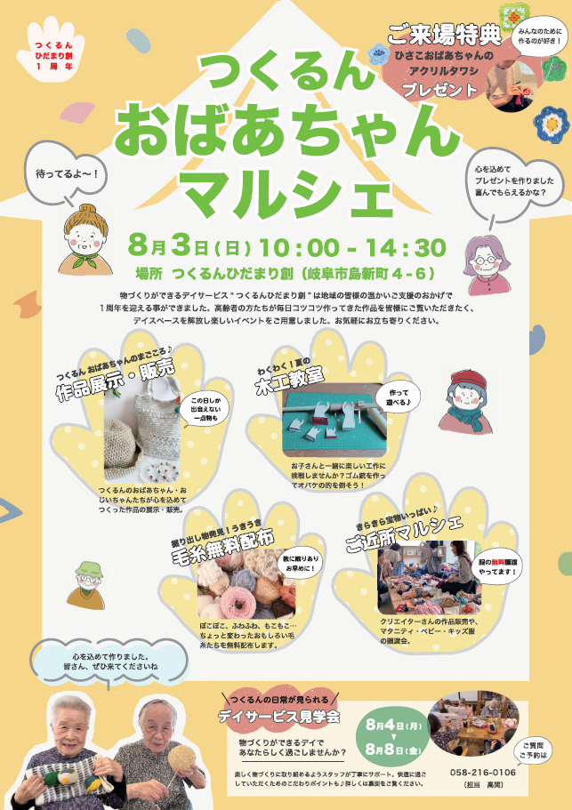 つくるんおばぁちゃんマルシェ開催♪