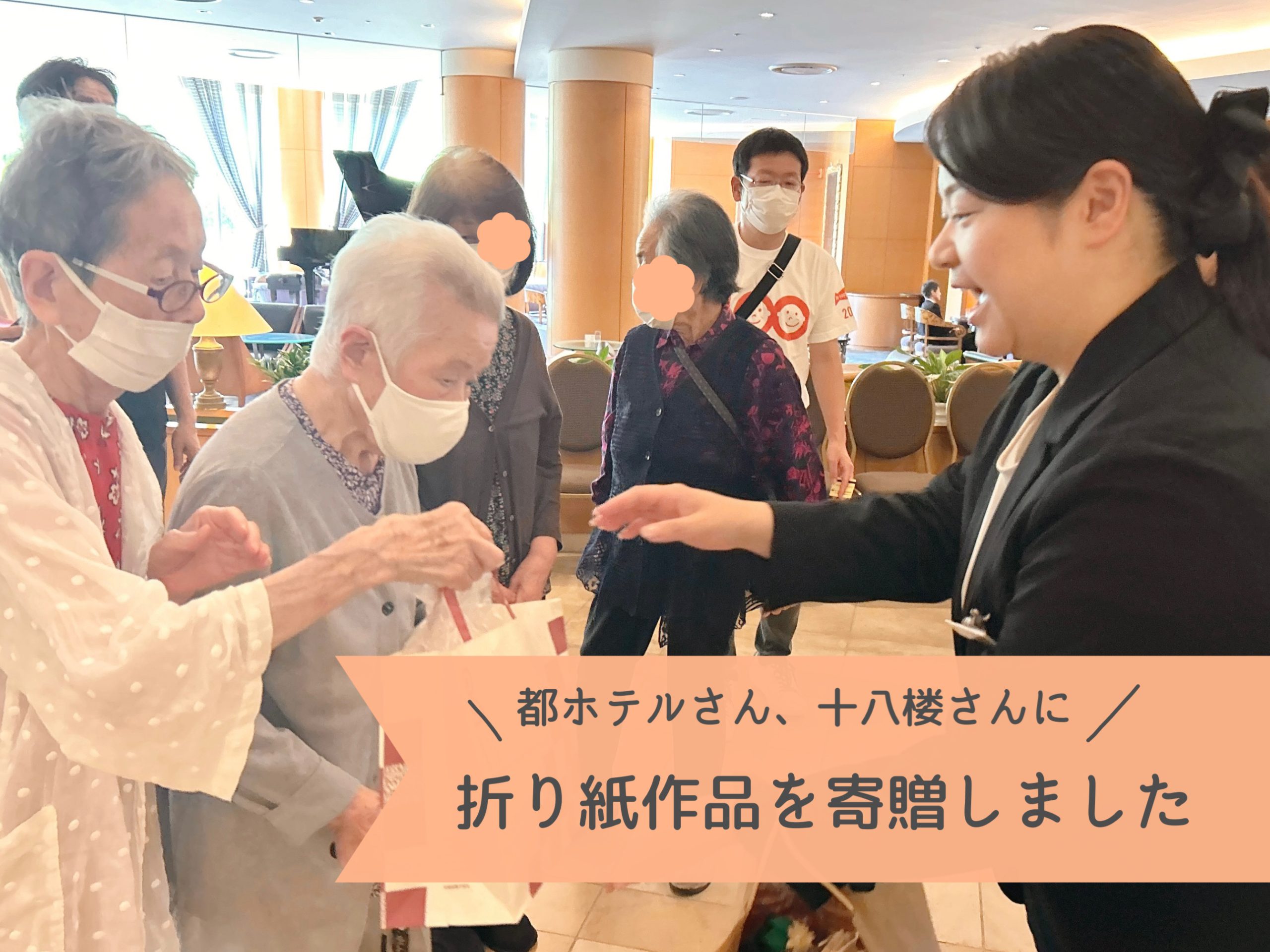 折り紙作品を寄贈しました