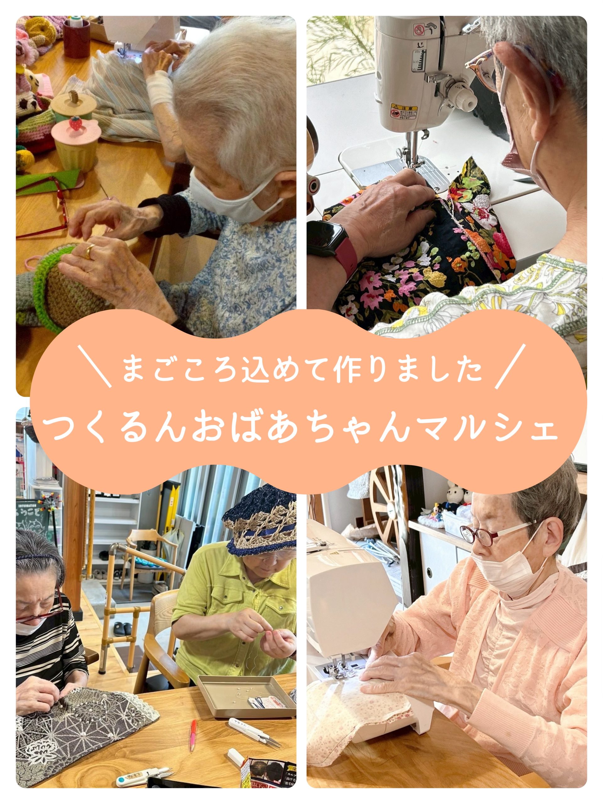 つくるんおばあちゃんマルシェ開催します♪