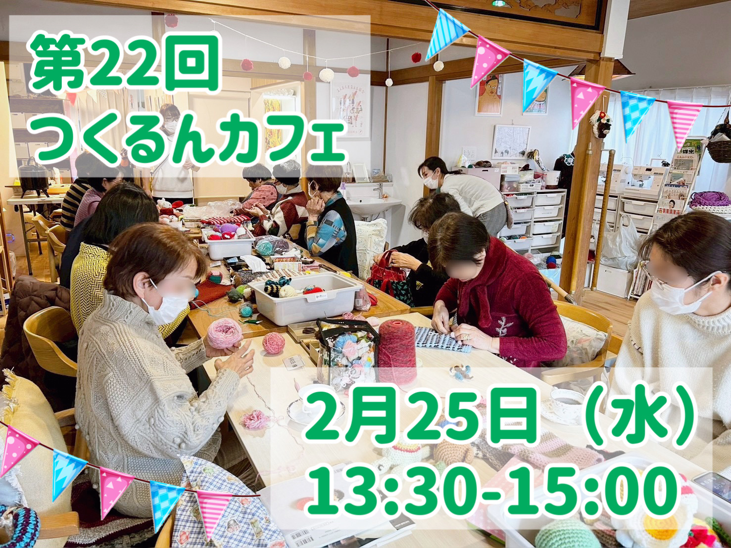 令和7年度 第22回つくるんカフェを開催します