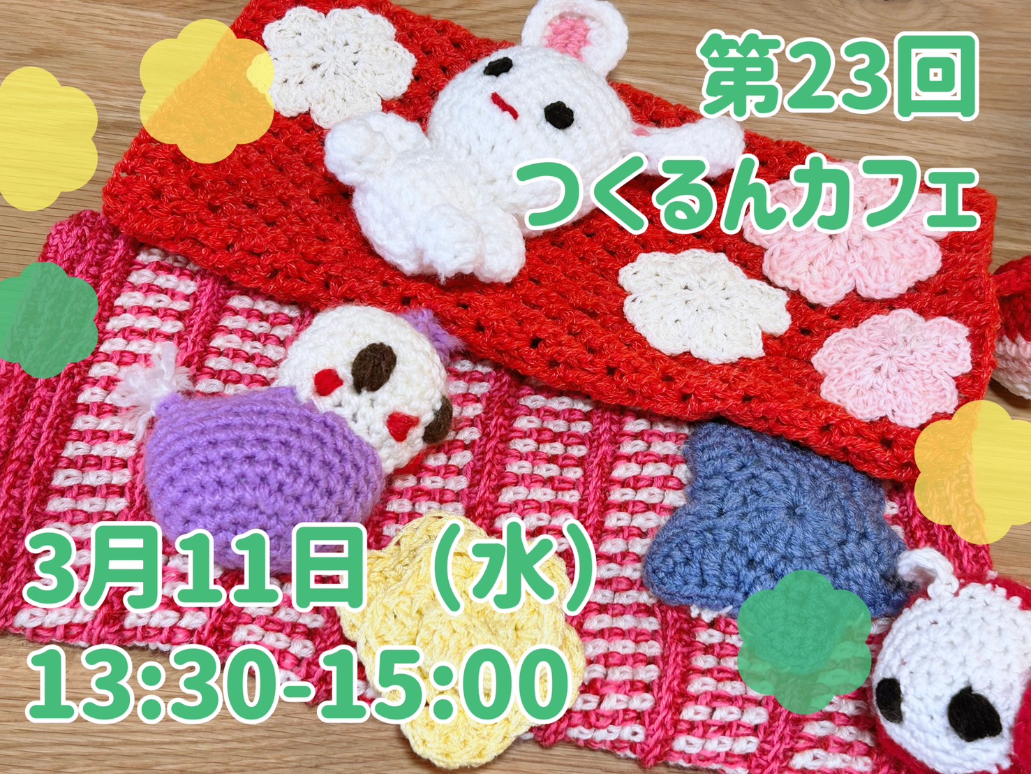 令和7年度 第23回つくるんカフェを開催します