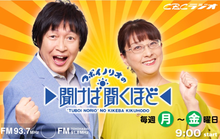 ラジオ番組「シニアにYELL!～終活のつボ」に出演しました。